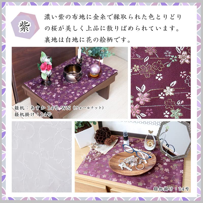 Fire-resistant gold brocade table mat (cherry blossom pattern), 26cm x 41cm, 001. Purple