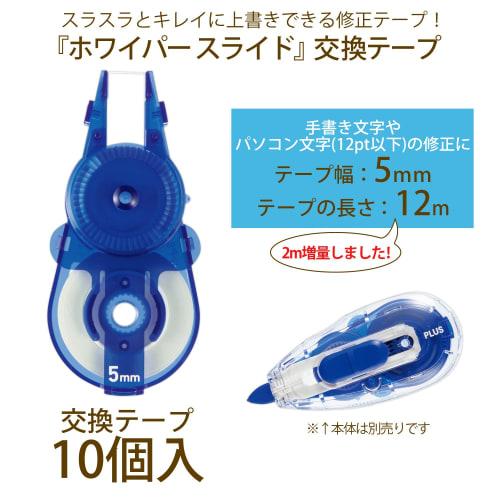 Plus Correction Tape Whiper Slide 5mm Blue Replacement Tape 10 Pieces 49-562