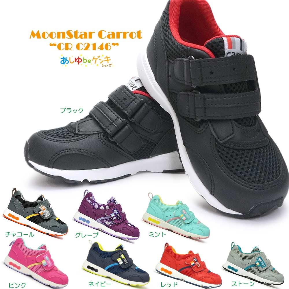 Moonstar Carrot CR C2146 Magic Cup Size Children's Sneakers, Closure, Quick-Drying, Lightweight, 3E, Insole, Carrot, Navy, 17.0cm
