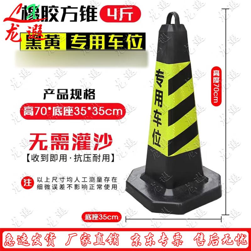 Longxia Reflective Rubber Traffic Cone - 70cm Safety Warning Barrier
