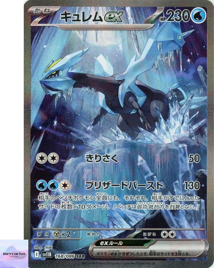 Kyurem ex SAR 168/086 Black Bolt sv11B Pokemon Card Game Japanese NM
