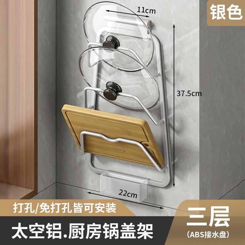 Kitchen Layered Storage Rack Space Aluminum Transparent Pot Lid Kitchen Shelf Size Pot Lid Universal Wall Hanging Pot Lid Rack