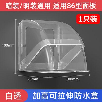 Socket Outdoor Rain Cover, Sun Charging Box Protective Cover