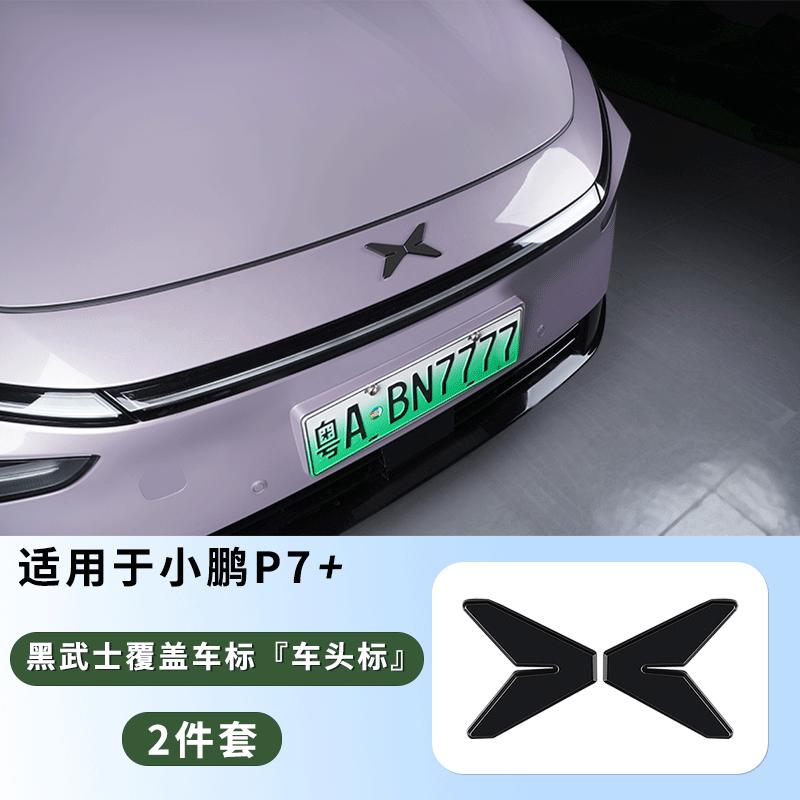 For Xpeng P7+ Xiaopeng P7+ Car Emblem Blackening Modification Front Head Emblem Decal Glossy Black Rear Emblem
