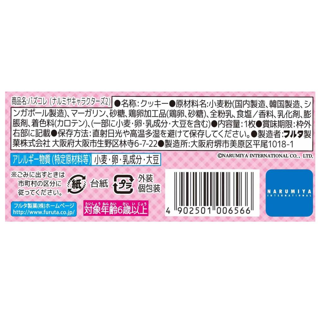 Furuta Confectionery Buzz Collection Characters 1 Sheet X 10 Bags (Narumi 2)