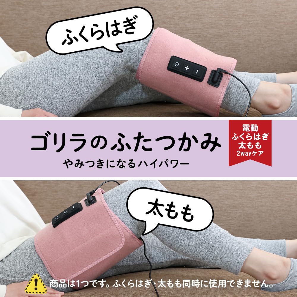 Massagegerät für Oberschenkel und Wade, Anpassung Doshisha GY Gorilla's Zwei-Hand-Pflege, 2-Wege-Einbein-Pflege, Elektrisch, 3-stufig (Stark, Mittel, Schwach),