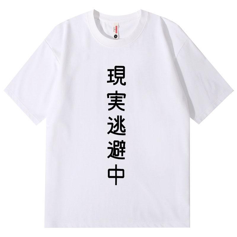 Escaping Reality Now Funny Tshirt Unisex Unisex Japanese Style Short Sleeve Tshirts Fashion Casual Oversized T Shirts Streetwear