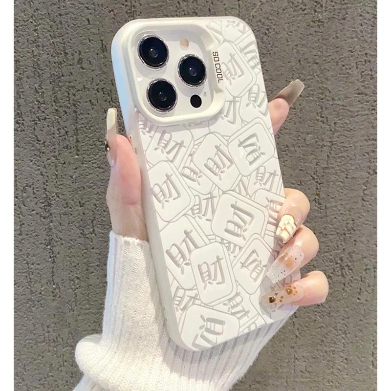 Fa Cai Text Applies To Apple 17promax Mobile Phone Case iPhone16 Colored Silver 14 Matte 13 Chinese Style 15 Sets