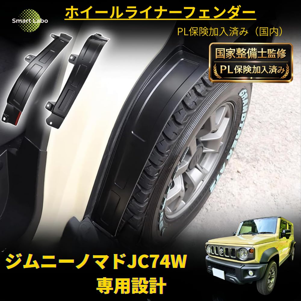 by a National Certified Mechanic Total Installation Support for Peace of Fender Rear Exterior Parts for Jimny Nomad JC74W PL Insurance Tested on