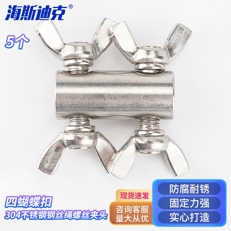 HKsq-22 304 Stainless Steel Wire Rope Double Lock Clamp 8mm