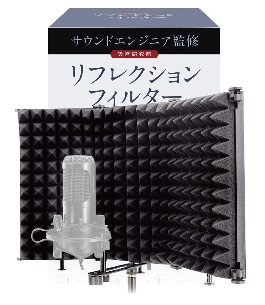 Reflection Filter [Supervised by Sound Engineer Yamana] Microphone Soundproofing, Sound Absorbing Material, Shield, Sound Absorption Laboratory