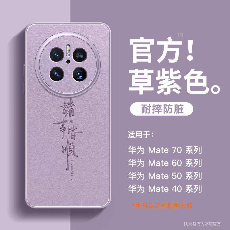 Everything Goes Well, Suitable for Huawei Mate11 Mobile Phone Case, New Mate11 Anti-drop Mate11 Case Mate11.