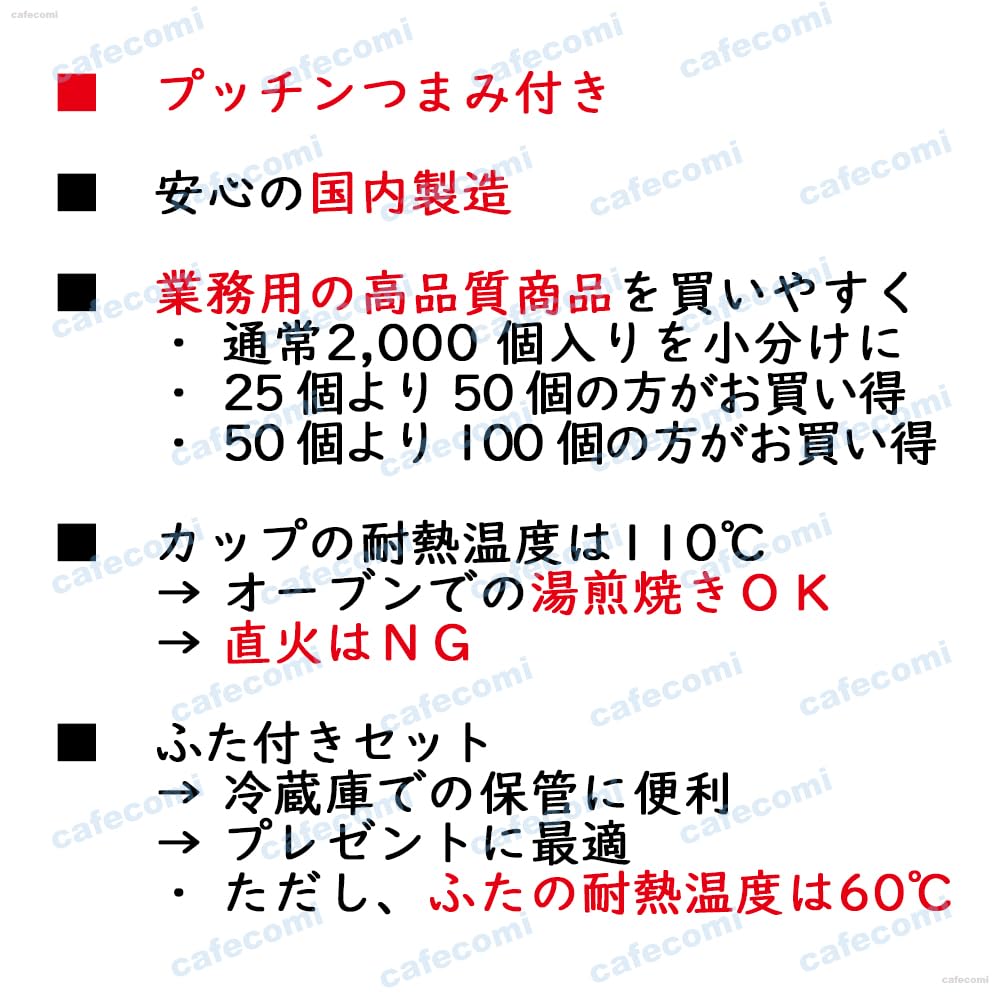 [Set of 100] Cafecomi Dessert Cups, Milky White, with Flat Lids, 96ml, with Pucchin Knob