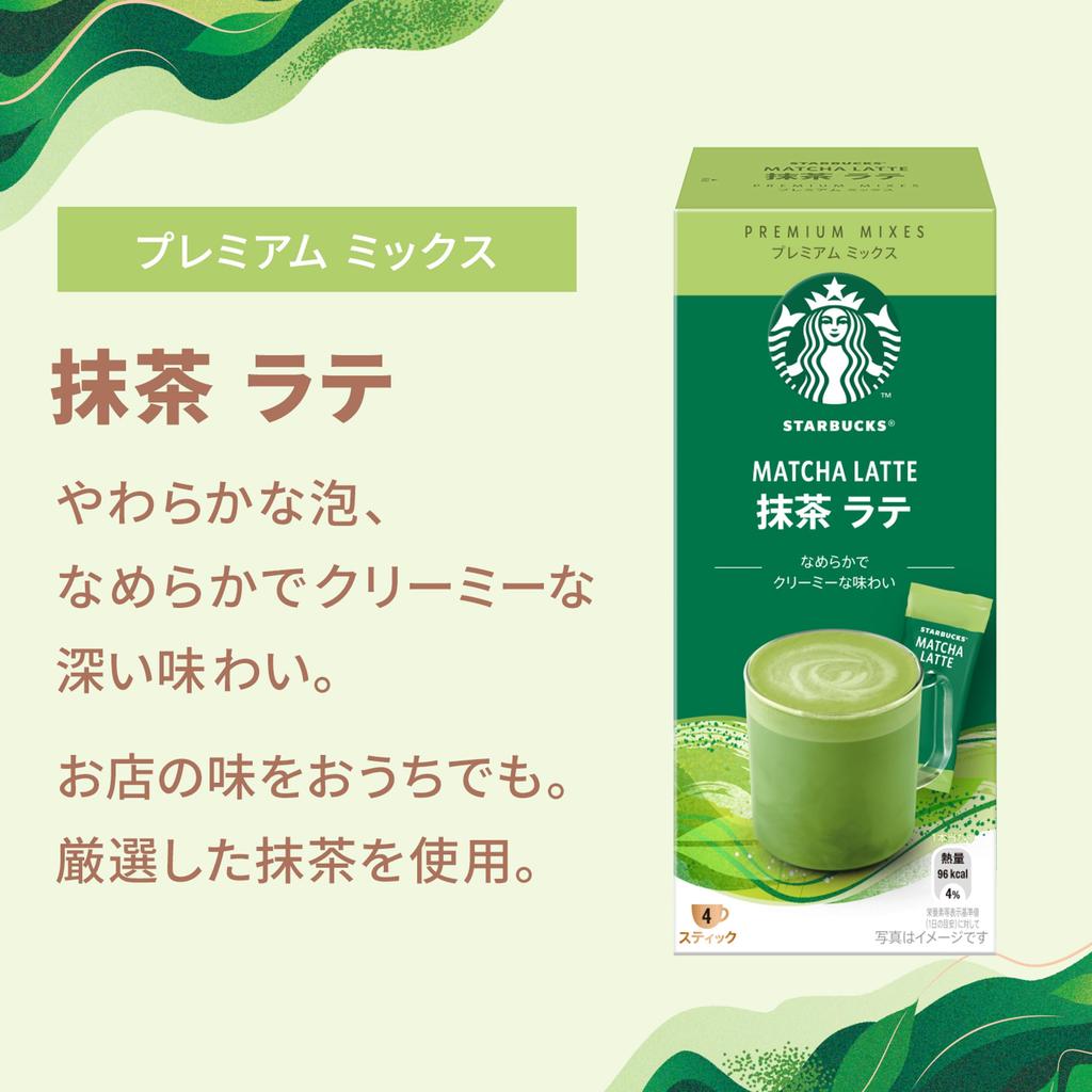 Starbucks Premium Matcha Latte Stick 4P x 3 Boxes Individually Wrapped