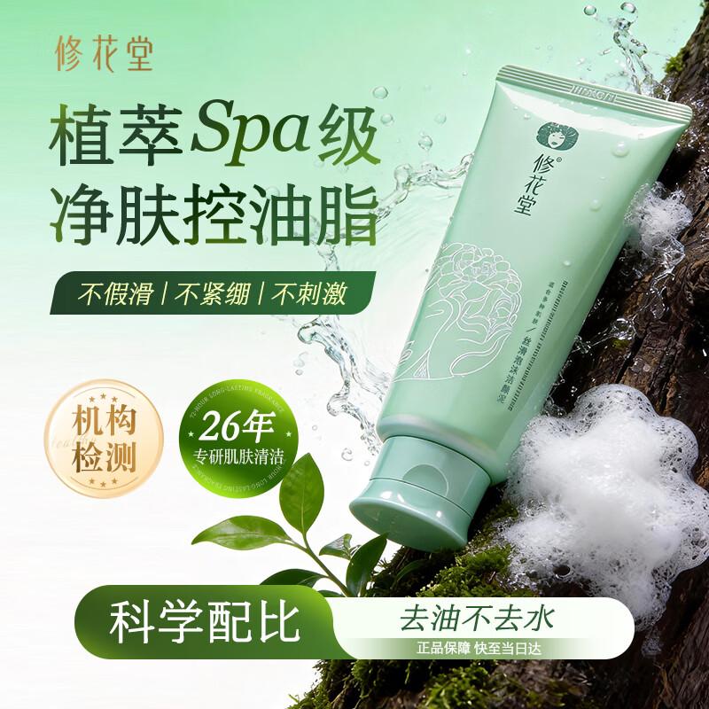 Шелковистая пенка для глубокого очищения и контроля жирности кожи лица