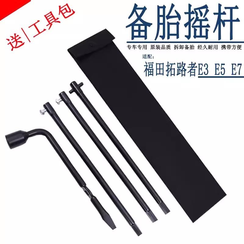SUV Pickup Spare Tire Rocker Elevator Sleeve Hand Operated Dismantling Tool Tire Wrench