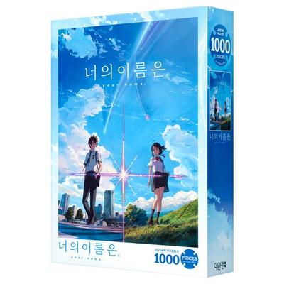 Daewon Your Name Main Poster Collection Jigsaw Puzzle, 1000 Pieces, Mixed Colors Jigsaw Puzzle, Childrens Games, Educational Toys