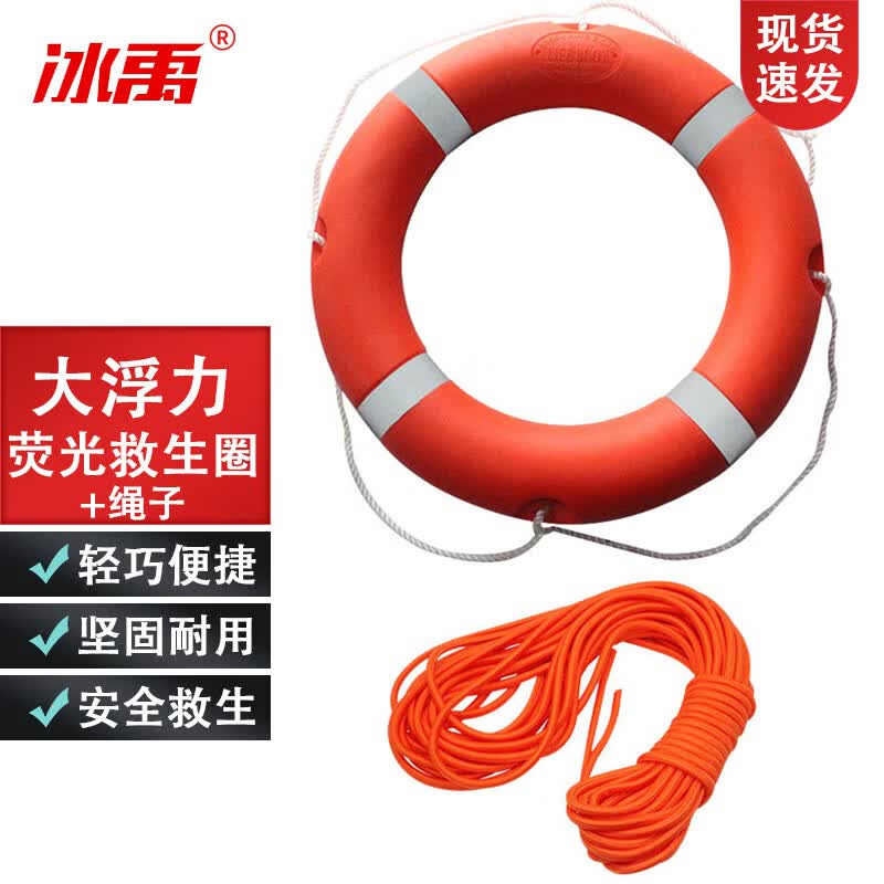 Bingyu Professional Lifebuoy with Rope