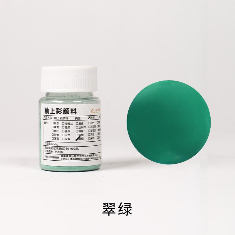 50g Low-temperature Overglaze Color Pigments Suitable for Handmade Diy Ceramics Hand-painted Pigment Sets 750-900℃