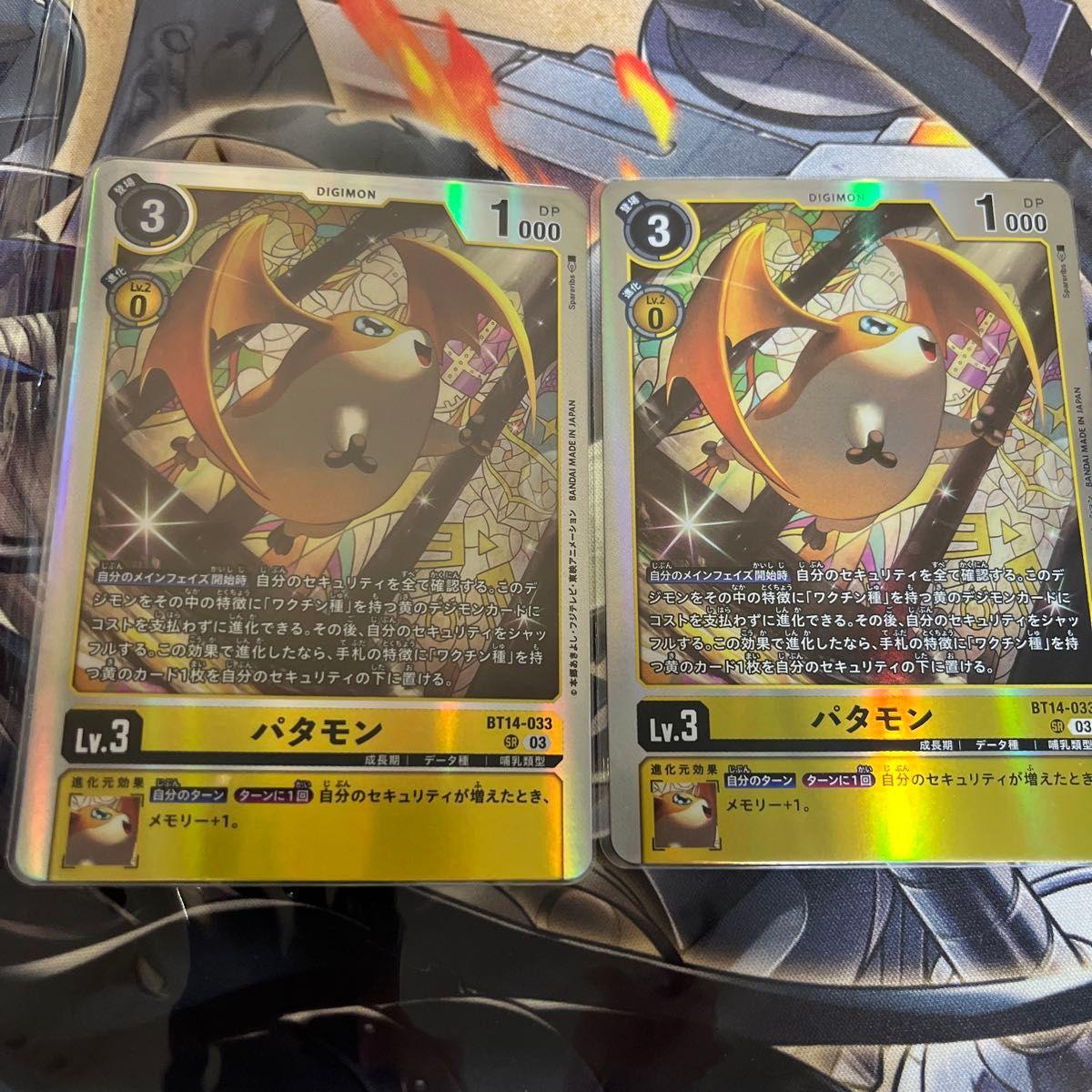 Used Digimon Card Patamon BT14-033 SR Set of 2