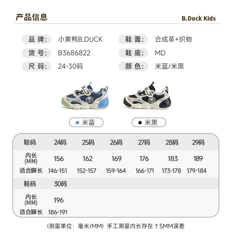 B. Duck Little Yellow Duck Children's Shoes Soft soled Sneakers
