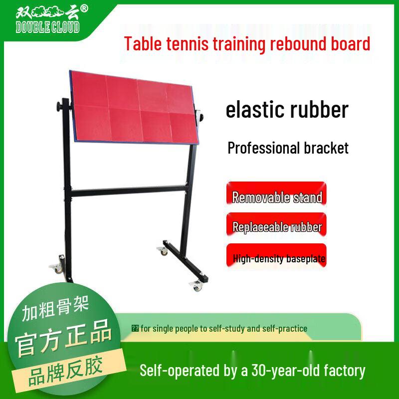 Shuangyun Mobile Table Tennis Rebound Board