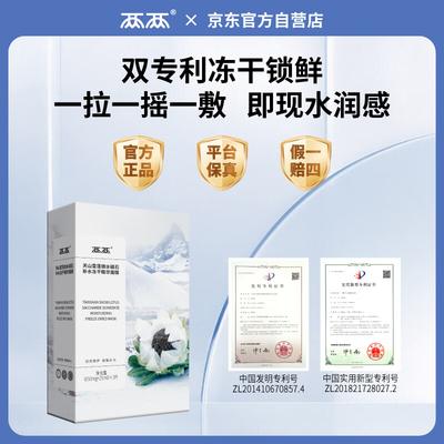 Two Days Tianshan Snow Lotus Aqualock Hydrating Lyophilized Mask