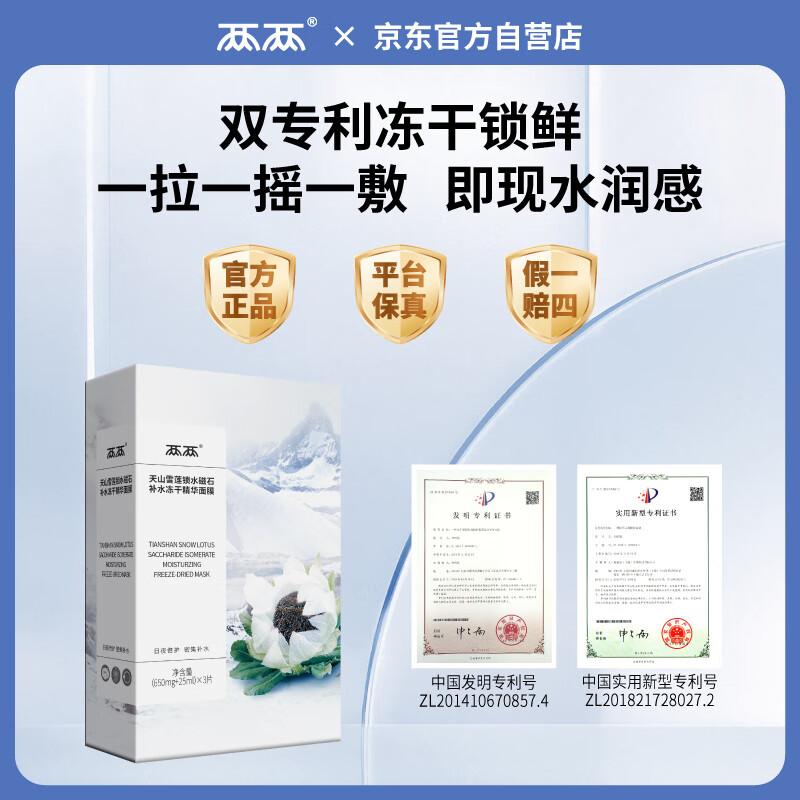 

Two Days Tianshan Snow Lotus Aqualock Hydrating Lyophilized Mask