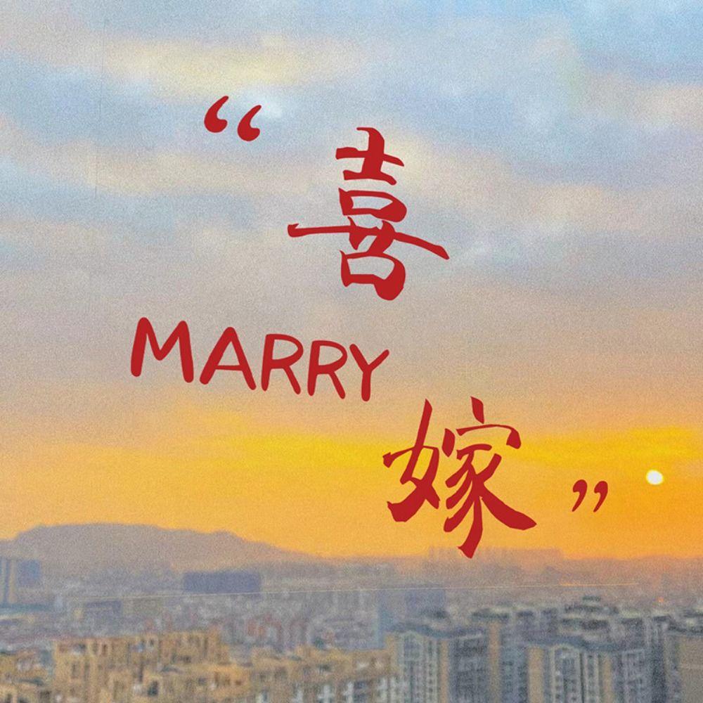 

Традиционная китайская наклейка «Счастье» Двойная свадьба Статическое электричество Наклейка Двери