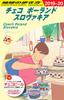 A26 Travel Guide To the Czech Republic, Poland, and Slovakia 2019-2020 (Travel Guide To the Czech Republic, Poland, and Slovakia A 26)