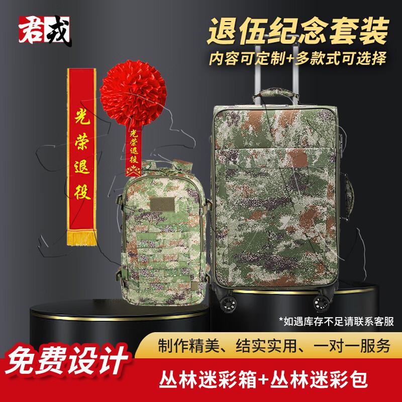 Military Veteran Retirement Commemorative Set