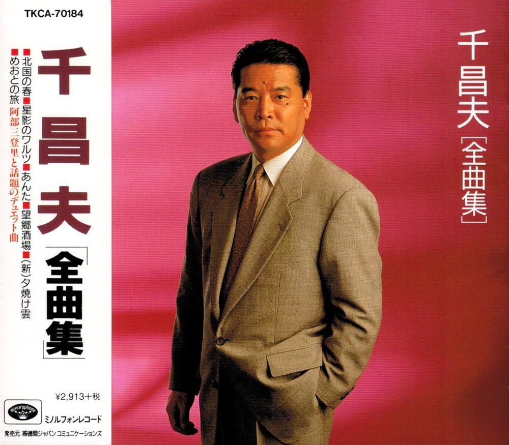 CD CHI MASAO - Senmasao Zenkyoku shu TKCA-70184  TKCA70184 Japan Japanese Enka/Traditional Used