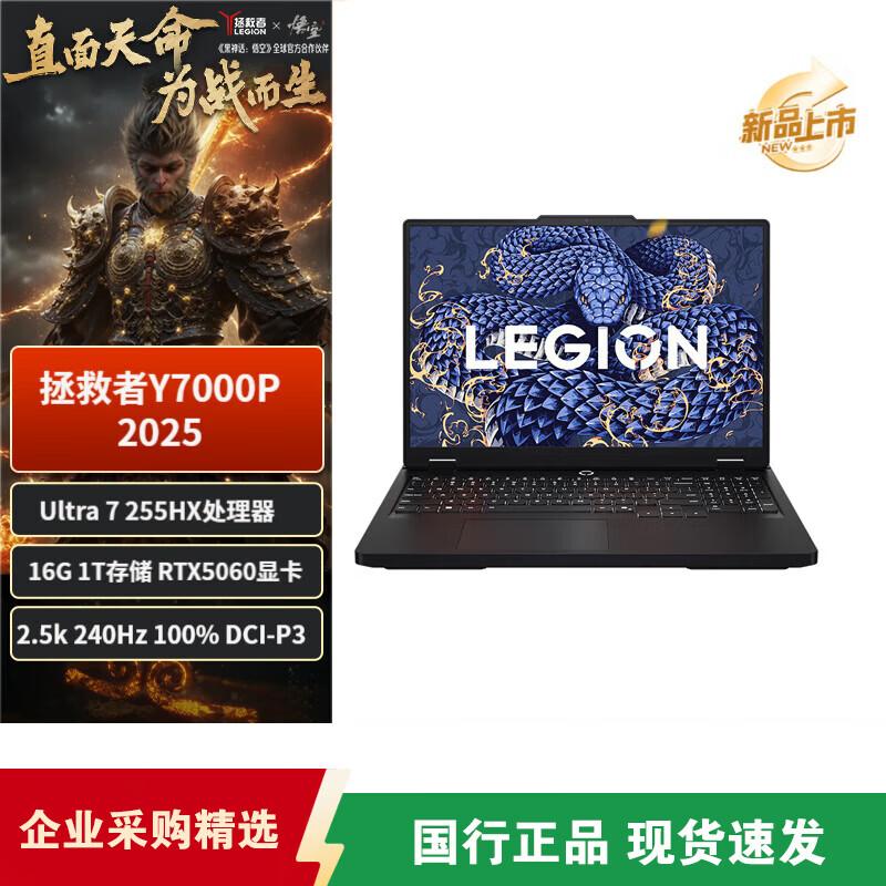 Lenovo Legion Y7000P 2025 16-inch Gaming Laptop (CN version)