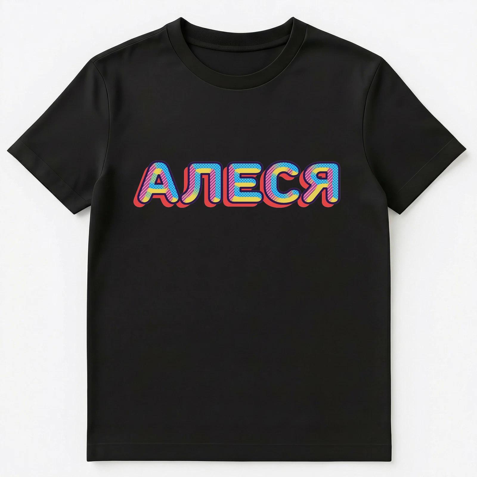 Russian Name Alesya Unisex T-Shirt 2XL