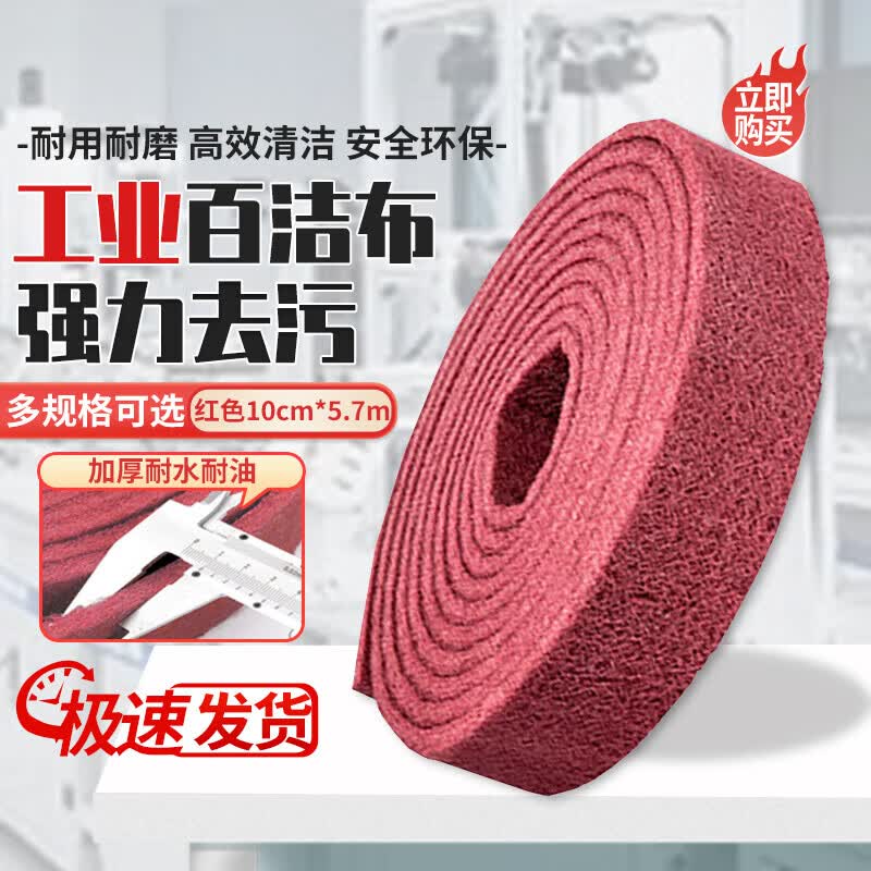 Zhu Gu Industrial Scouring Pad Roll
