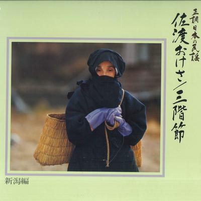 LP Record  - Seichou Nipponnominyou / Niigata He FCLA389 CBS SONY Japan Japanese Traditional/Folk Used
