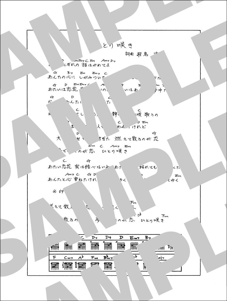 CHAGE and ASKA Guitar Accompaniment Song Collection Preservation Wide / (permanent Version)