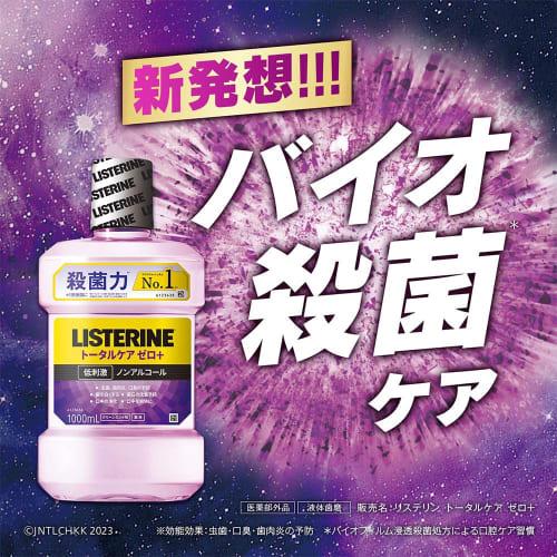 Listerine Medicated Total Care Zero Plus 1L X 2P Non-food X 3