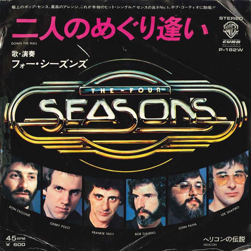 7inch Record FOUR SEASONS - Down The Hall / Helicon P182W CURB 1977 Japan Pop Used