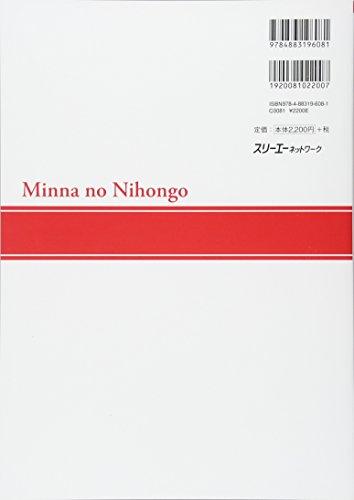 Minna no Nihongo Elementary I 2nd Edition Introduction and Practice Illustration Collection