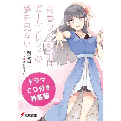 Deluxe Edition with Drama CD - Seishun Buta Yarou: The Dreaming Girlfriend (Light Novel)