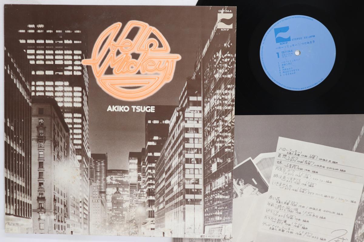LP Record AKIKO TSUGE  Hello Mickey CD7154A BLOW UP 1975 Japan Japanese PopRock Used