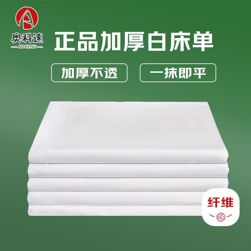 Aokosu Pure White Single Bed Sheet