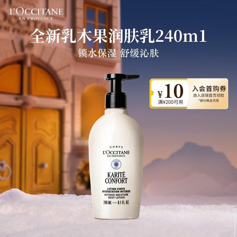 L Occitane Молочко для тела с маслом карите, успокаивающее и увлажняющее, 240 мл