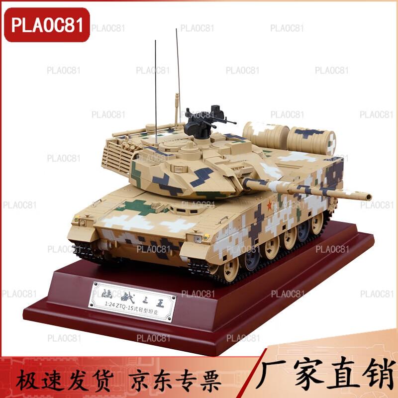 Type 15 Light Tank Model