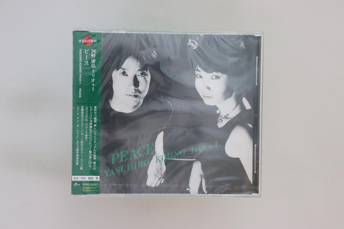 

CD YASUHIRO KONO - Peace CDSOL1150 SOLID 2006 Japan Obi Jazz Used