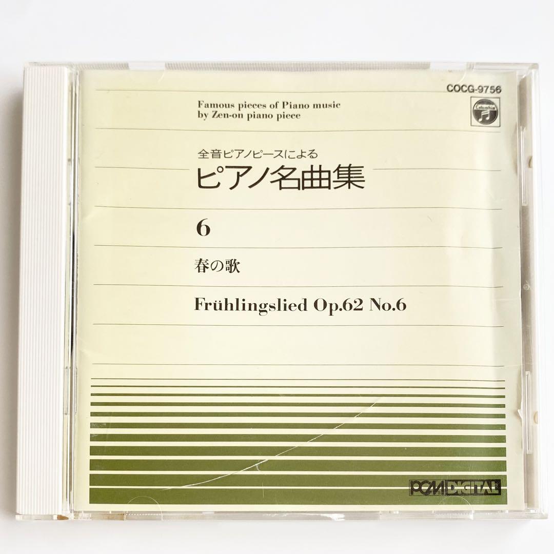 

[USED] Collection of piano masterpieces 6: Spring songs with diatonic piano pieces