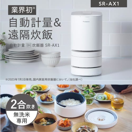 Panasonic Rice Cooker 2 Cups IH Wash-Free Rice Fully Automatic Smartphone Link Remote Cooking White SR-AX1-W