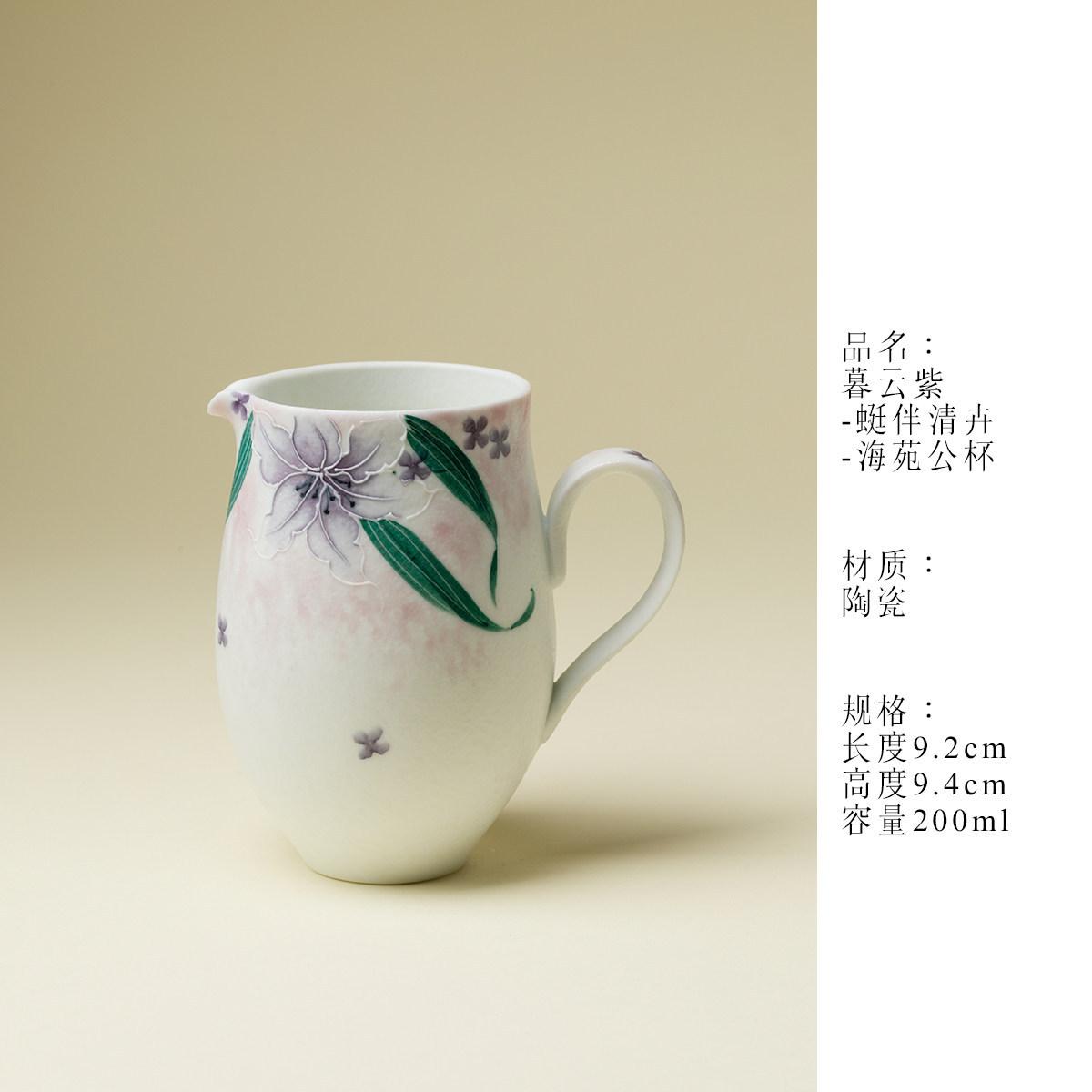 

200ml Evening Clouds Purple Dragonfly Tea Pitcher Pour Tea Cha Hai Dispenser Household Justice Cup Fair Mug Teaware Accessories