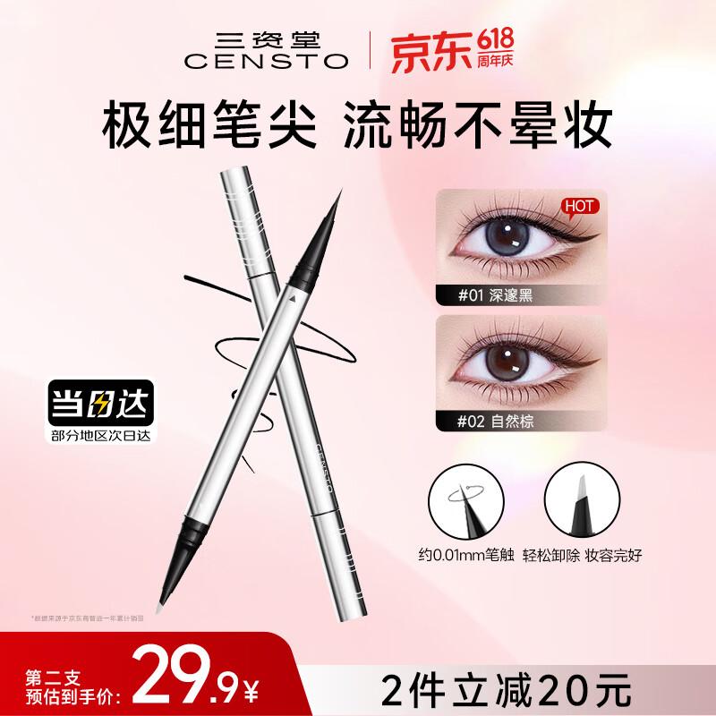 Sanzitang Double-Ended Liquid Eyeliner Pen